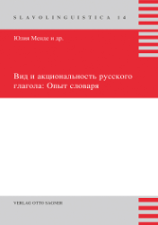 Vid i akcional'nost' russkogo glagola: Opyt slovarja/Wörterbuch zu den Aspekten und Aktionsarten im Russischen