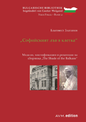 Buchcover "Sofijskijat lav v kletka"