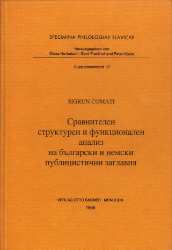 Sravnitelen strukturen i funkcionalen analiz na balgarski i nemski publicisticni zaglavija