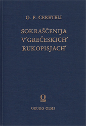 Sokrascenija v'greceskich' rukopisjach' preimuscestvenno po datirovannym' rukopisjam'