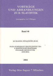Rol' nemeckogo posrednicestva v vengerskoj recencii russkoj literatury (XIX vek)