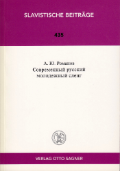 Sovremennyj russkij molodeznyj sleng