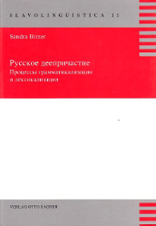 Russkoe deepricastie