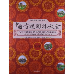 Appreciation of Classical Chinese Gardens. Volume I