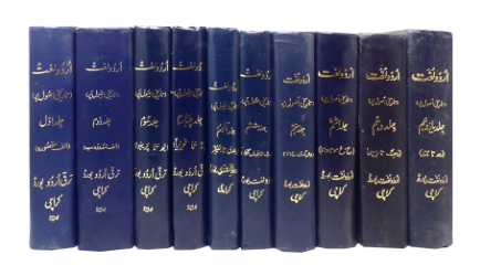 A Dictionary of Urdu (on Historical Principles) [in Urdu]