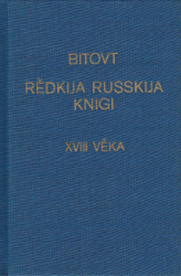 Redkija russkija knigi i letucija izdanija 18 veka